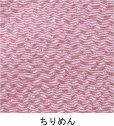 画像2: 【10ｃｍ単位カット】ちりめん友禅【うろこ柄】　10ｃｍ単位の切り売り！【全9色】 (2)