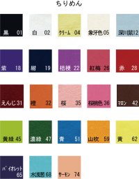 【10ｃｍ単位カット】ちりめん無地　10ｃｍ単位の切り売り！【全23色】