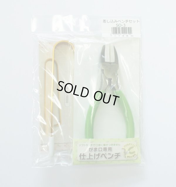 画像1: 差し込み器具・仕上げペンチセット