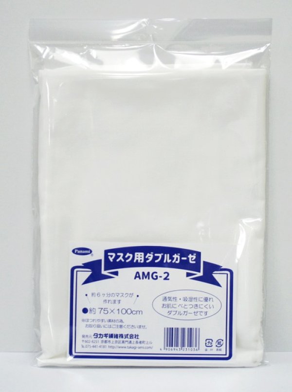 画像1: マスク用ダブルガーゼ