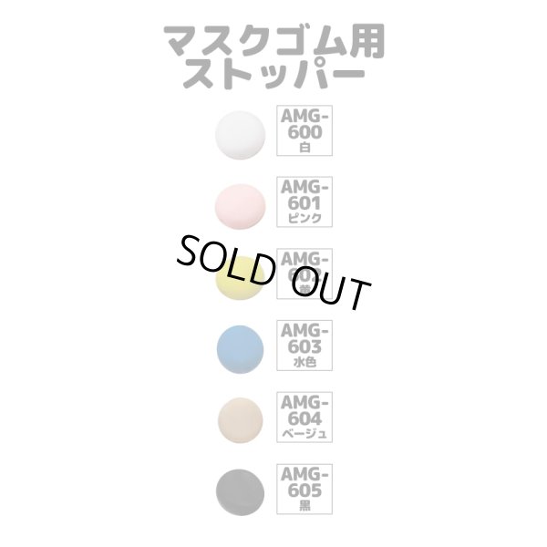 画像1: マスクゴム用ストッパー（白）
