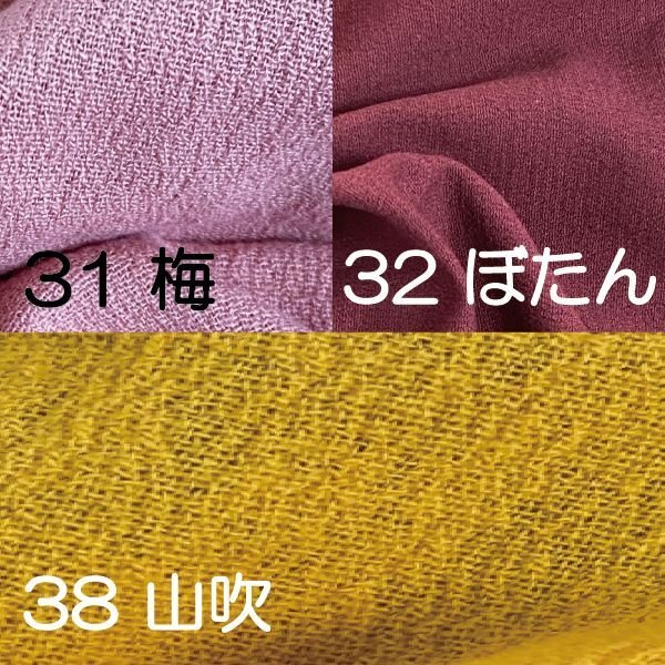 画像6: 【水洗い可能!】【10cm単位カット】綿ちりめん無地 10cm単位の切り売り!【全19色】