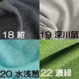 画像4: 【水洗い可能！】【10ｃｍ単位カット】綿ちりめん無地　10ｃｍ単位の切り売り！【全19色】