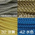 画像7: 【5ｍ単位カット】江戸打紐【中・4ｍｍ幅】　5ｍ単位の切り売り！【全28色】