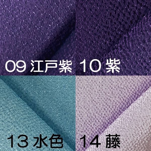 画像4: 【10ｃｍ単位カット】一越ちりめん無地　10ｃｍ単位の切り売り！【全33色】