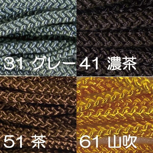 画像5: 【5m単位カット】江戸打紐【中・4mm幅】 5m単位の切り売り!【全28色】