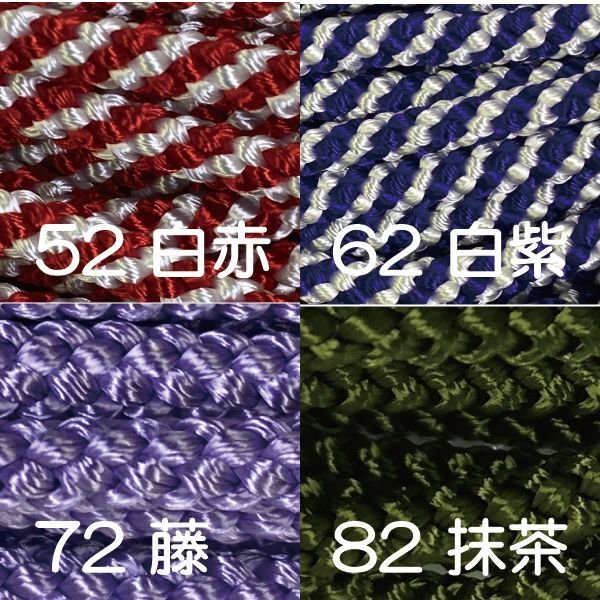 画像8: 【5m単位カット】江戸打紐【中・4mm幅】 5m単位の切り売り!【全28色】