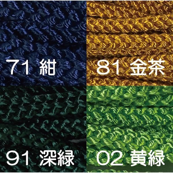 画像6: 【5ｍ単位カット】江戸打紐【太・5ｍｍ幅】　5ｍ単位の切り売り！【全28色】