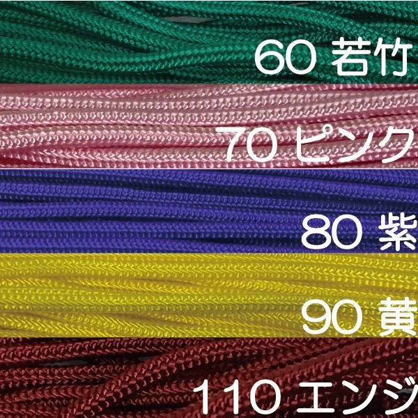 画像3: 【5ｍ単位カット】人八紐【2ｍｍ幅】　5ｍ単位の切り売り！【全19色】