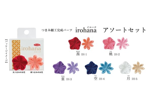 画像2: irohana(イロハナ)　つまみ細工パーツ完成品