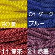 画像4: 【5ｍ単位カット】江戸打紐【中・4ｍｍ幅】　5ｍ単位の切り売り！【全28色】