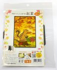 画像5: 季節のかんたん貼り絵　紅葉
