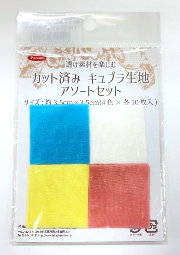画像6: カット済みキュプラ生地 アソート