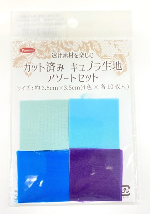 画像5: カット済みキュプラ生地 アソート