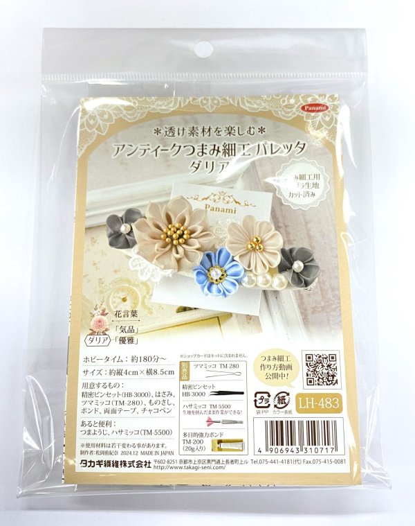画像3: 透け素材を楽しむ　アンティークつまみ細工　バレッタ