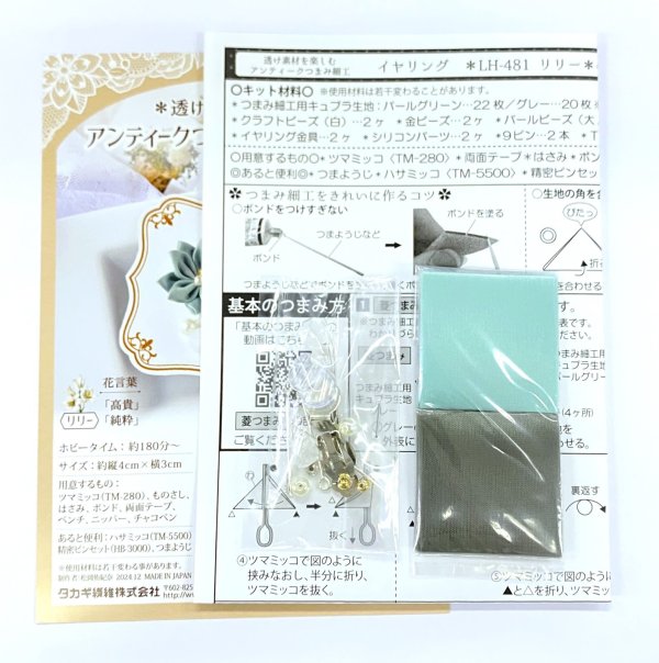 画像5: 透け素材を楽しむ　アンティークつまみ細工　イヤリング