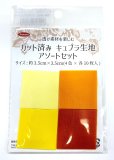 画像3: カット済みキュプラ生地　アソート
