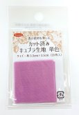 画像7: カット済みキュプラ生地　単色
