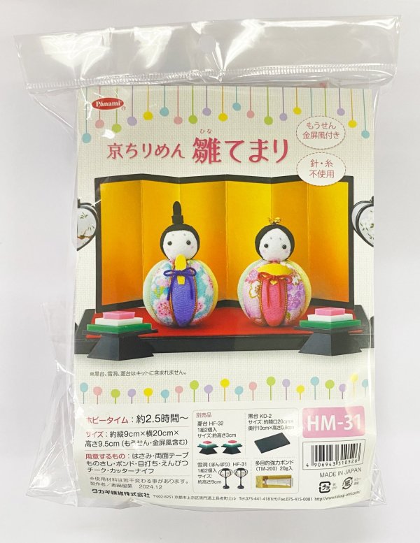 画像2: 京ちりめん　雛てまり