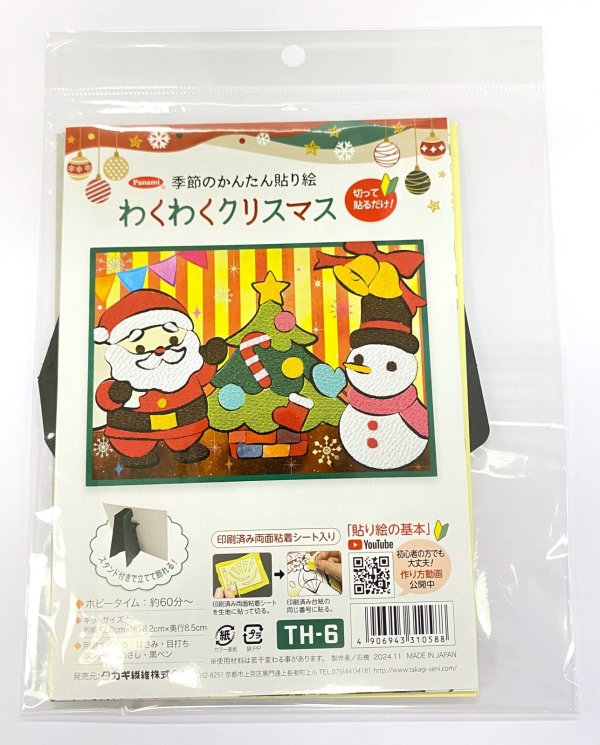 画像5: 季節のかんたん貼り絵　わくわくクリスマス