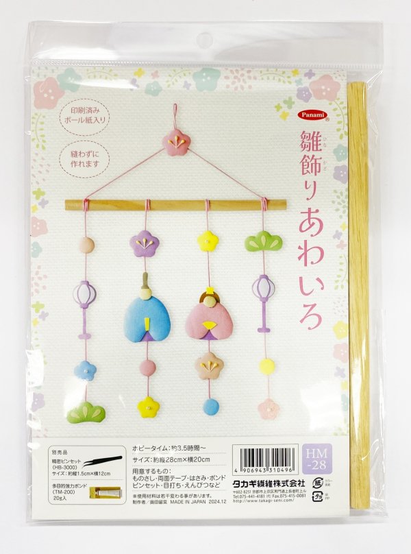 画像2: ひなまつり　雛飾り　あわいろ　
