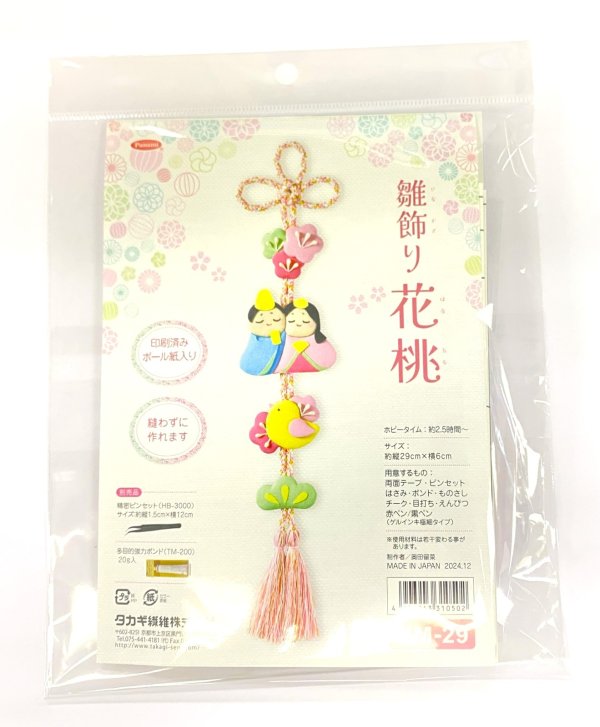 画像2: ひなまつり　雛飾り　花桃