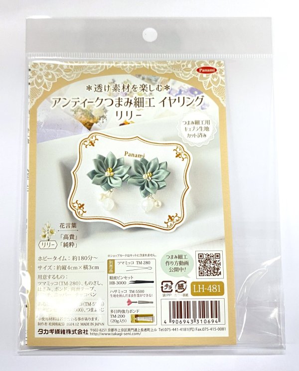 画像3: 透け素材を楽しむ　アンティークつまみ細工　イヤリング