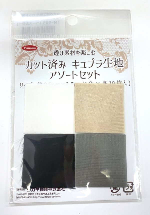 画像7: カット済みキュプラ生地 アソート