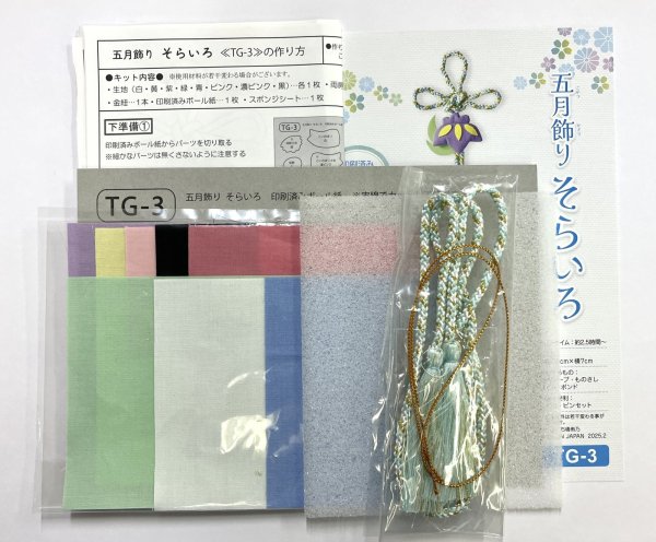 画像4: 五月飾り　そらいろ