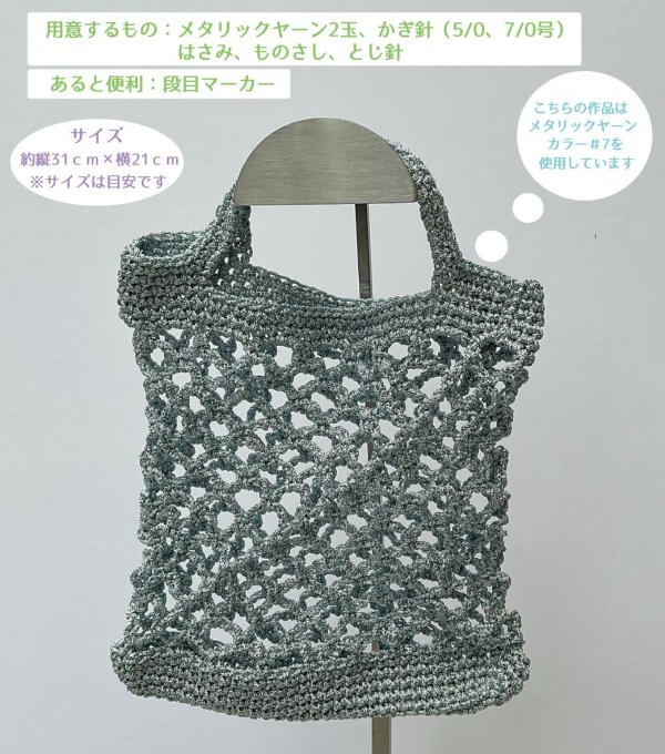 画像8: 【ネットバッグが作れる編み図をプレゼント！！】メタリックヤーン　〈カラー〉【50ｍ巻】31色展開