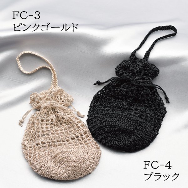 画像4: 【編み図＆作り方動画付き】韓国と日本で人気上昇中！metallic free cord(メタリックフリーコード)で編む巾着バッグキット