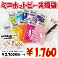 【2026年福袋】ミニホットビーズ　3000円相当が1760円！　図案4種とビーズのおまけつき