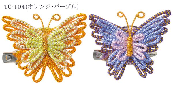 画像1: メタリックヤーンで作るきらきら蝶のブローチ (1)