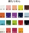 画像7: 【水洗い可能！】【10ｃｍ単位カット】綿ちりめん無地　10ｃｍ単位の切り売り！【全19色】 (7)