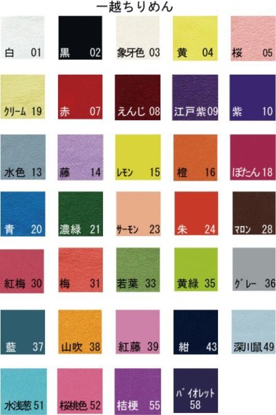 画像12: 【10ｃｍ単位カット】一越ちりめん無地　10ｃｍ単位の切り売り！【全33色】 (12)