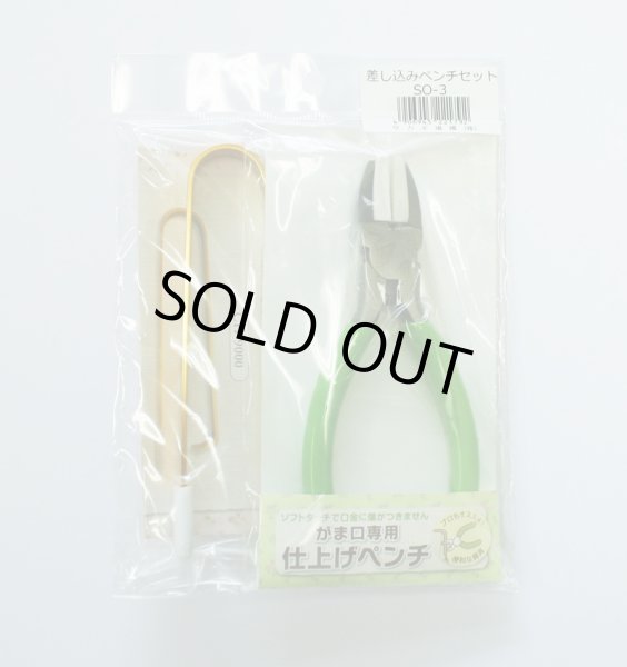 画像1: 差し込み器具・仕上げペンチセット (1)
