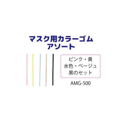 画像1: マスク用カラーゴムアソート2.5ミリ丸