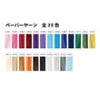 画像1: ペーパーヤーン　【50ｍ巻】 (1)