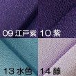 画像4: 【10ｃｍ単位カット】一越ちりめん無地　10ｃｍ単位の切り売り！【全33色】 (4)