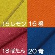 画像5: 【10ｃｍ単位カット】一越ちりめん無地　10ｃｍ単位の切り売り！【全33色】 (5)