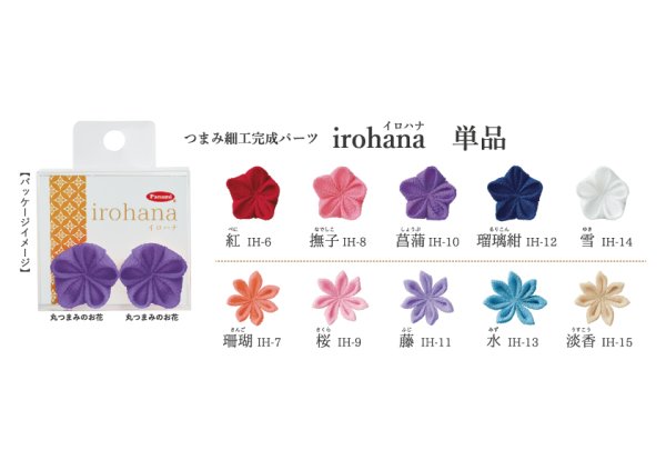 画像3: irohana(イロハナ)　つまみ細工パーツ完成品 (3)