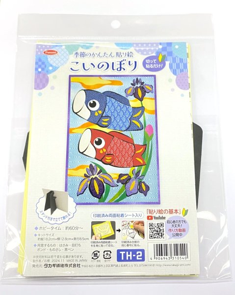 画像5: 季節のかんたん貼り絵　こいのぼり (5)