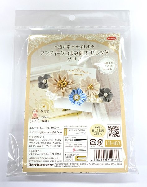 画像3: 透け素材を楽しむ アンティークつまみ細工 バレッタ (3)