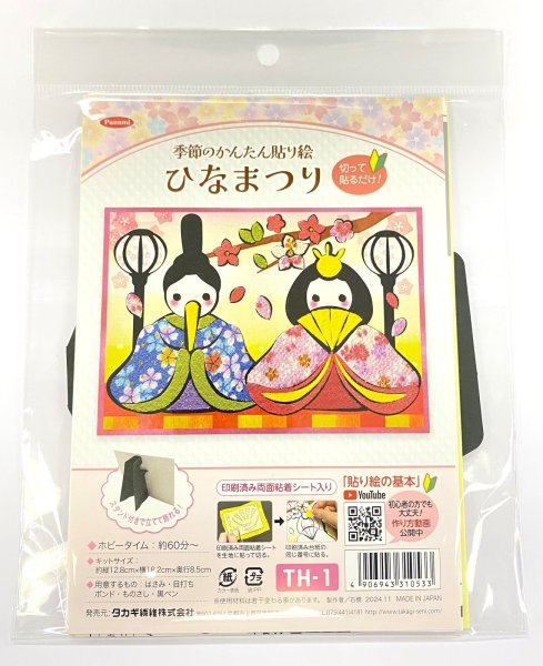 画像5: 季節のかんたん貼り絵 ひなまつり (5)