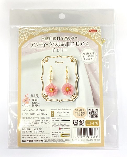 画像3: 透け素材を楽しむ アンティークつまみ細工 ピアス (3)