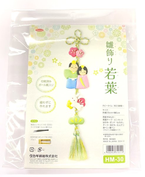 画像2: ひなまつり 雛飾り 若葉 (2)