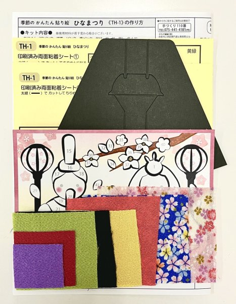 画像7: 季節のかんたん貼り絵 ひなまつり (7)