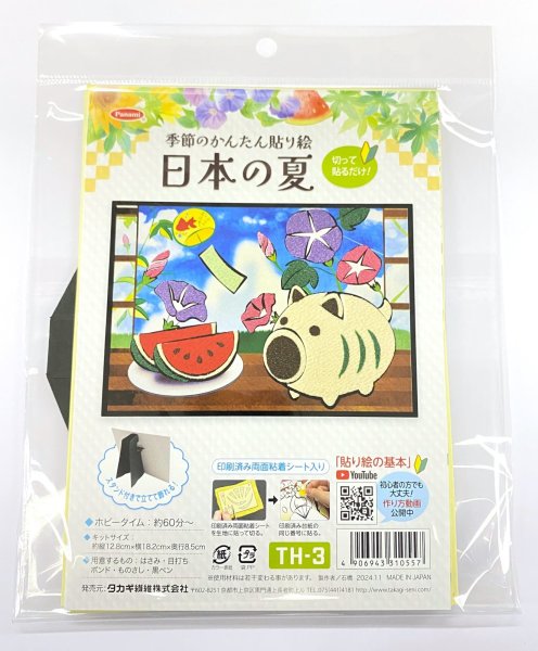 画像5: 季節のかんたん貼り絵 日本の夏 (5)