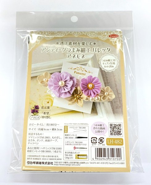 画像3: 透け素材を楽しむ　アンティークつまみ細工　バレッタ (3)