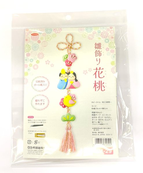 画像2: ひなまつり　雛飾り　花桃 (2)